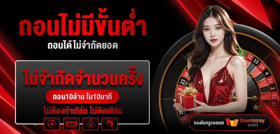 เกมสล็อตแตกง่าย ฝากถอน ไม่มี ขั้นต่ํา